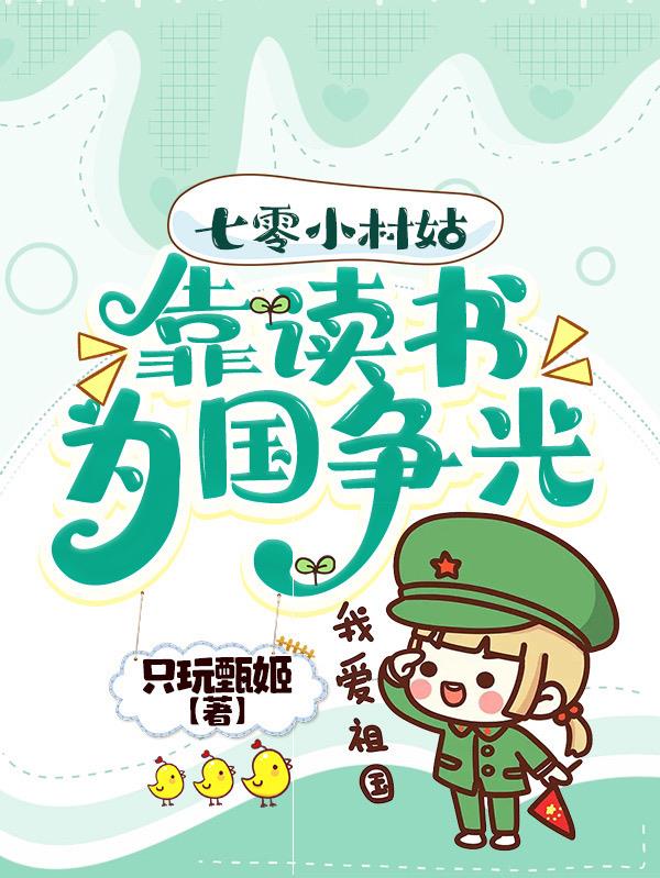 七零小农女全文阅读